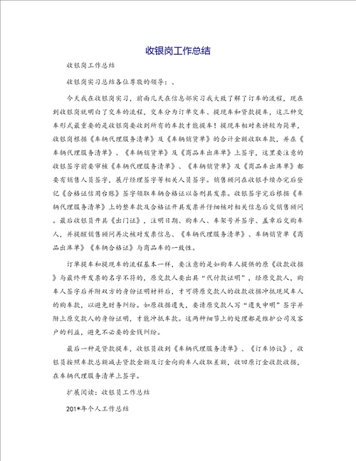 收银岗工作总结