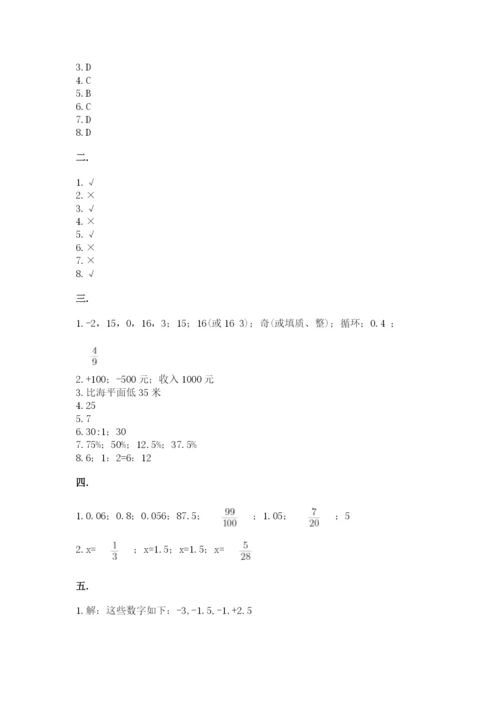 北师大版六年级数学下学期期末测试题汇编.docx