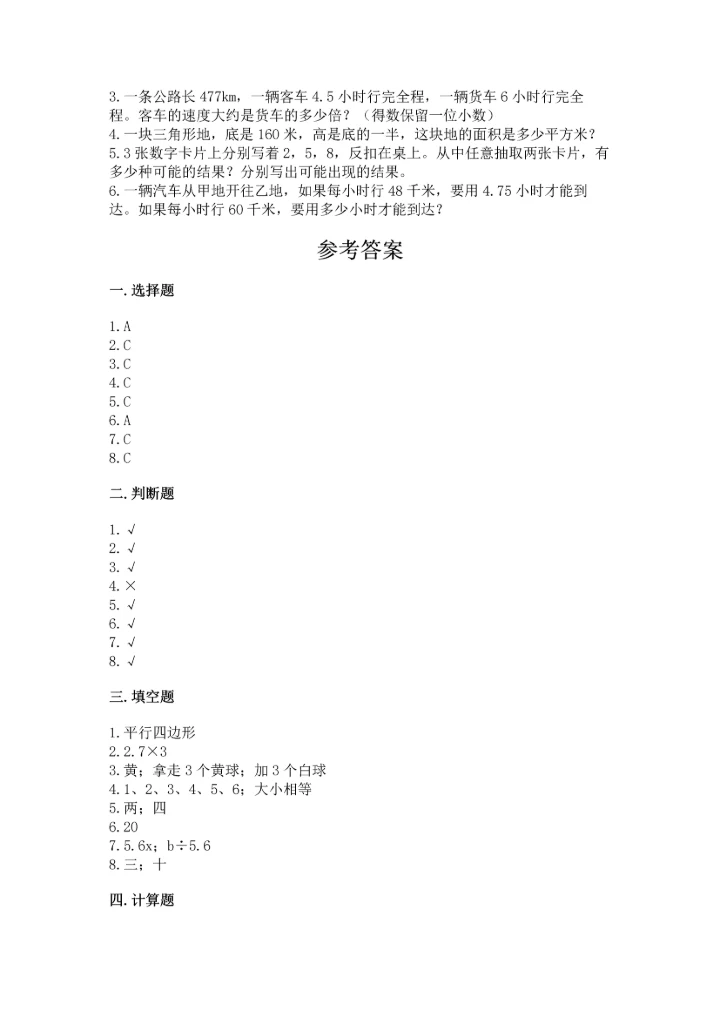 人教版五年级上册数学期末测试卷（培优a卷）.docx