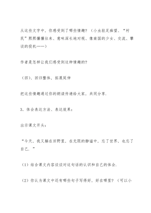 草虫的村落教案(多篇).docx