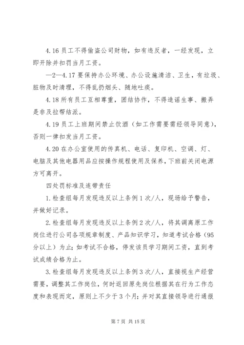 最新精编之工作纪律管理制度.docx