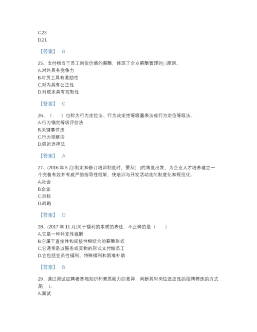 2022年全国企业人力资源管理师之三级人力资源管理师自测提分题库及完整答案.docx