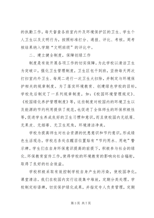 学校创建汇报材料 (13).docx