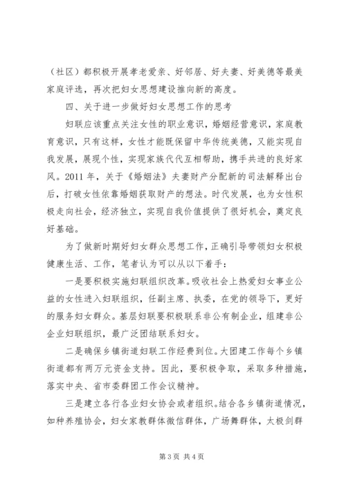 做好新时期妇女思想引领工作的思考.docx