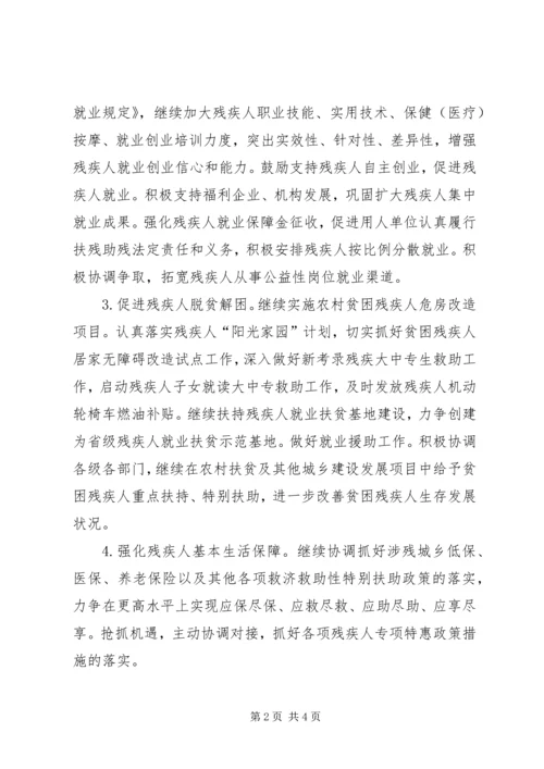 残联年度社会服务工作计划.docx