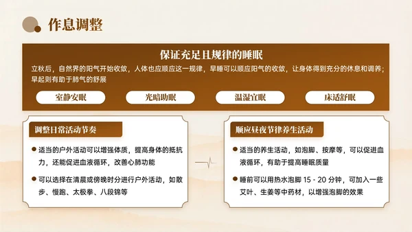 棕色中国风立秋中医养生PPT模板
