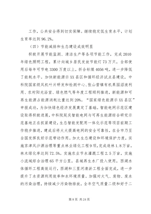 发改委人代会报告.docx