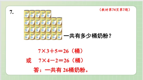 人教版小数二年级上册6单元课本练习十七（课本P73-74页）ppt12页