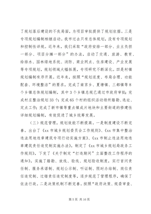 市城乡规划工作情况汇报.docx