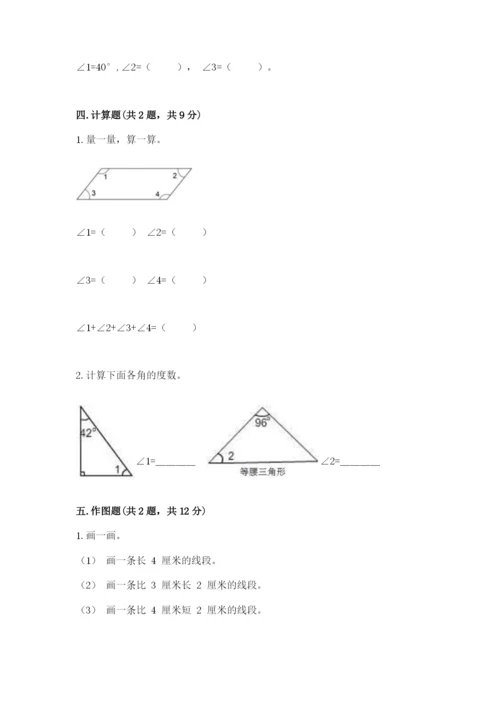 西师大版四年级上册数学第三单元 角 测试卷附参考答案（基础题）.docx