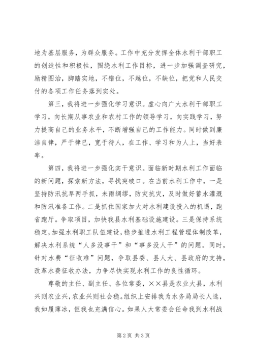 县水务局局长就职演说稿.docx