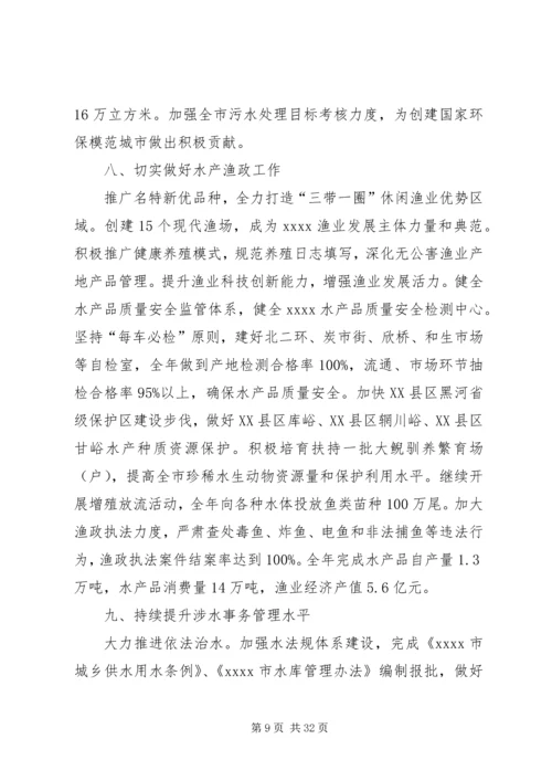 市水务局工作计划.docx
