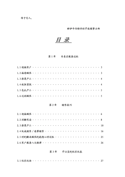 加盟商培训标准手册.docx