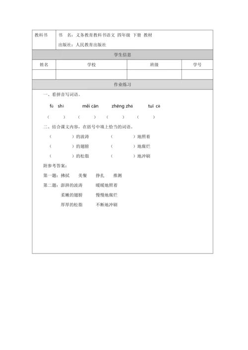 5 琥珀第1课时 教案