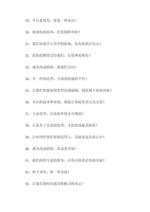 美发店经营的标语和口号