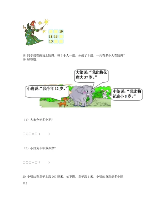 小学二年级上册数学应用题100道（易错题）.docx