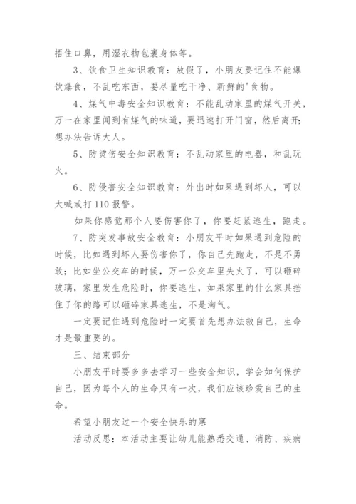 幼儿园小班端午节安全教育教案.docx