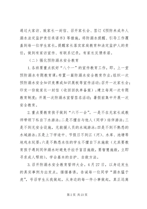 防溺水专项活动工作方案.docx