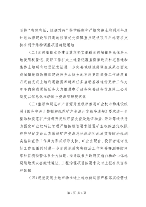 国土局农村经济工作汇报材料.docx