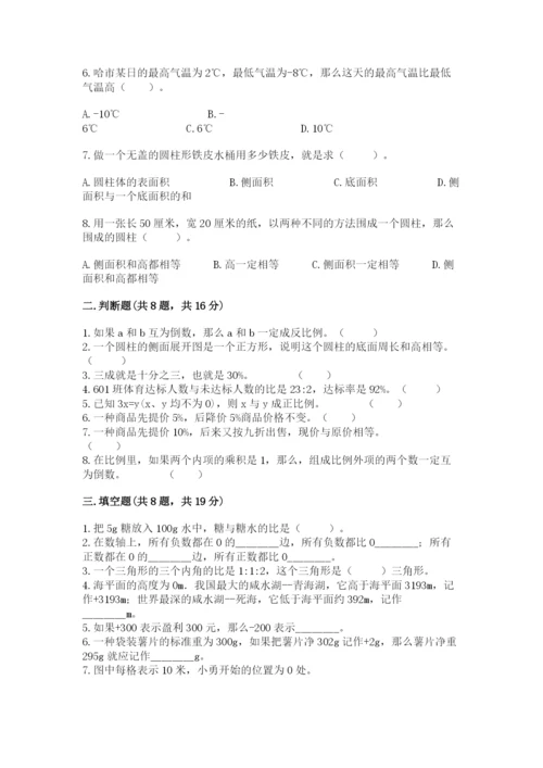 北京版六年级下册数学期末测试卷（综合卷）.docx