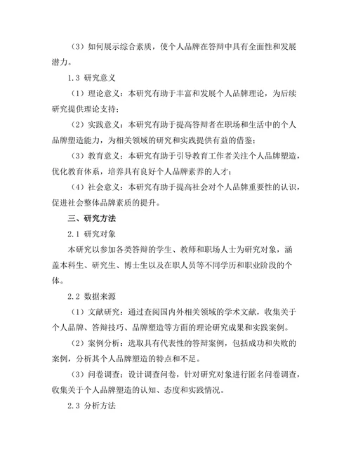 答辩中的个人品牌塑造
