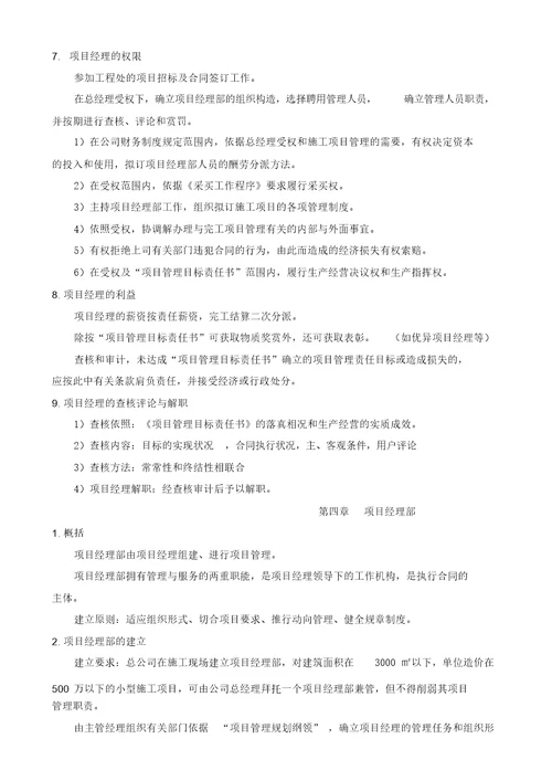 工程项目管理方案手册