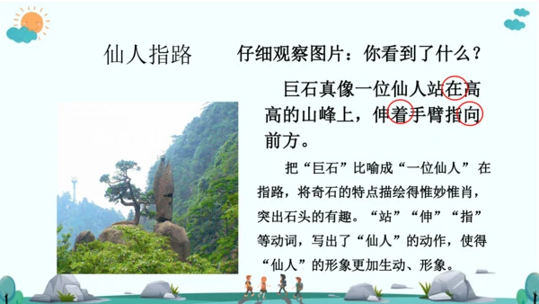9 黄山奇石 课件