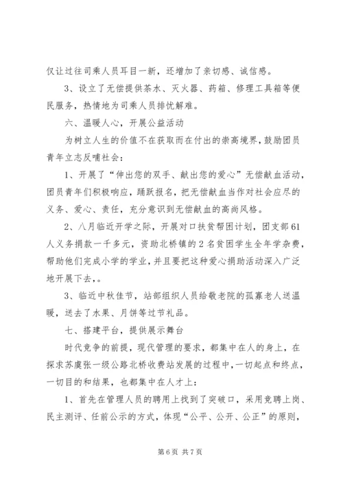 先进单位争先创优活动申报材料.docx