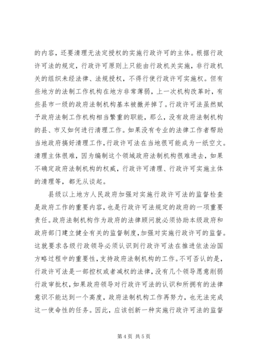 学习《行政许可法》心得体会.docx