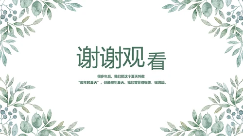 致青春毕业季青春毕业纪念册PPT