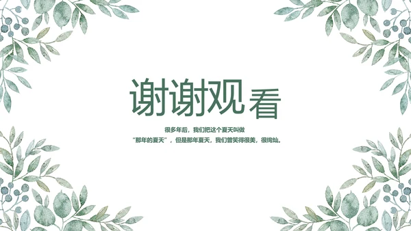 致青春毕业季青春毕业纪念册PPT