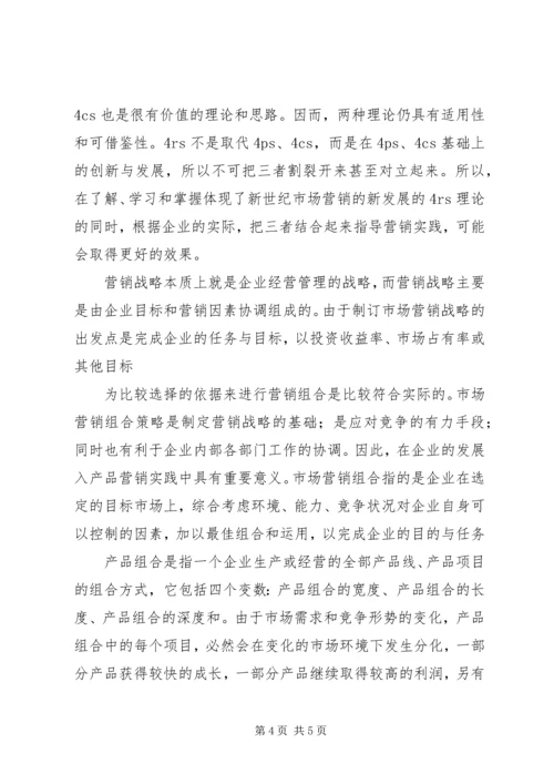 学习《白话营销与管理》心得体会 (3).docx