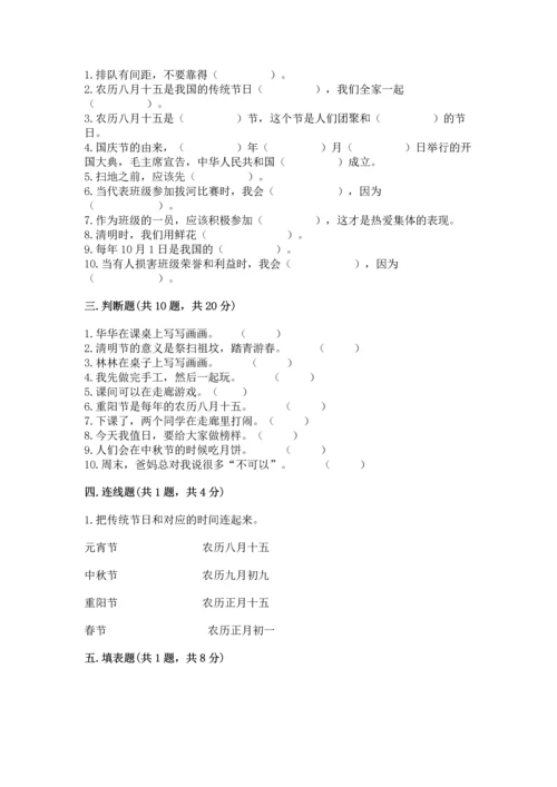 部编版二年级上册道德与法治期中测试卷附参考答案（突破训练）.docx