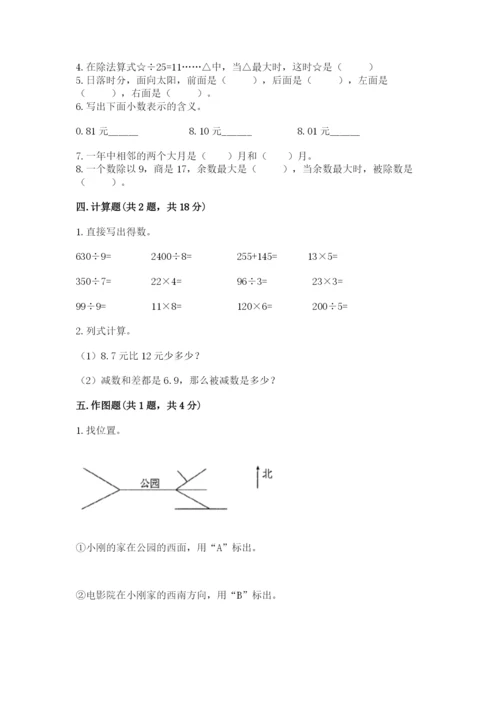 小学数学三年级下册期末测试卷（预热题）word版.docx