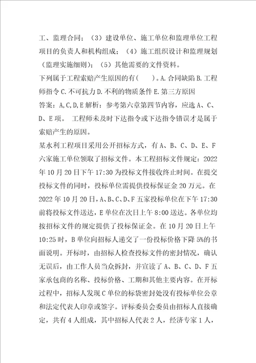 一级造价工程师考试真题精选及答案6章