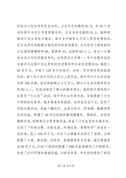 人口与计划生育局局长先进事迹材料精编.docx