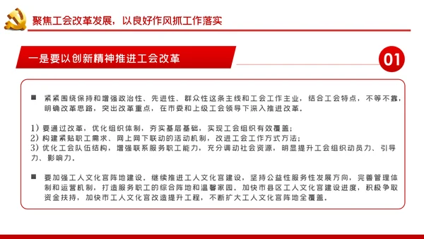 全面从严治党党风廉政建设工会党课PPT模板