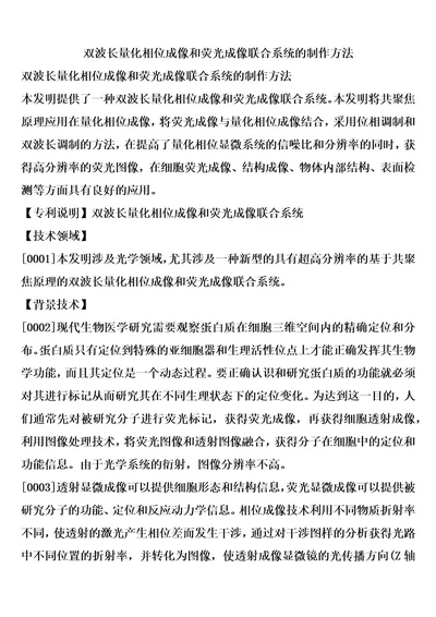 双波长量化相位成像和荧光成像联合系统的制作方法