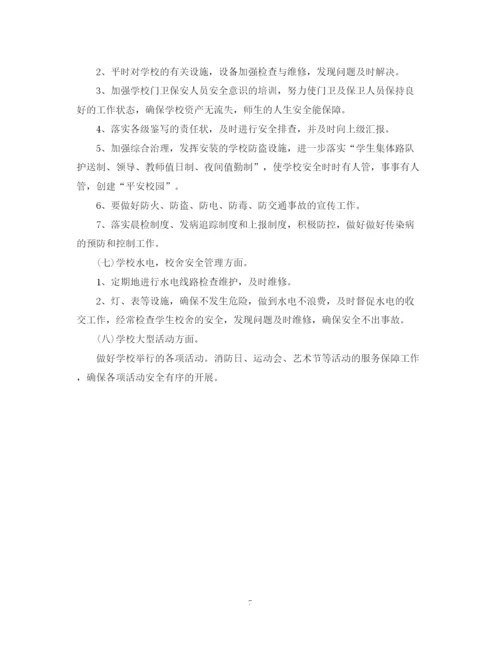 精编之年学校总务工作计划范文.docx