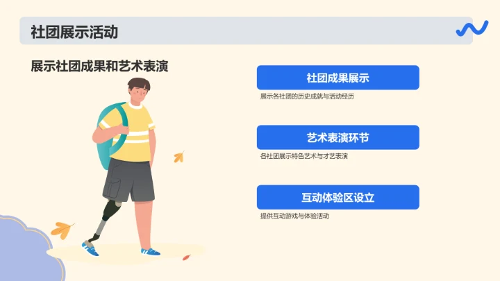 蓝色插画大学社团招新活动策划PPT模板