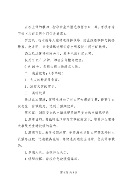 消防安全演练记录.docx