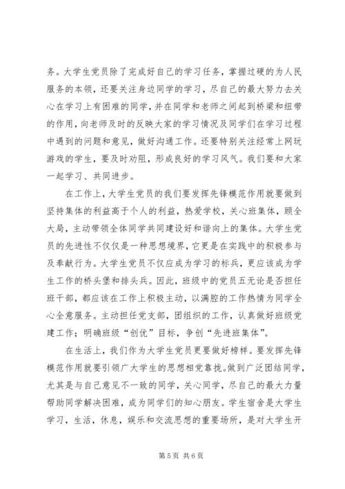 认真学习贯彻党的十八大精神重要思想五篇范文 (4).docx