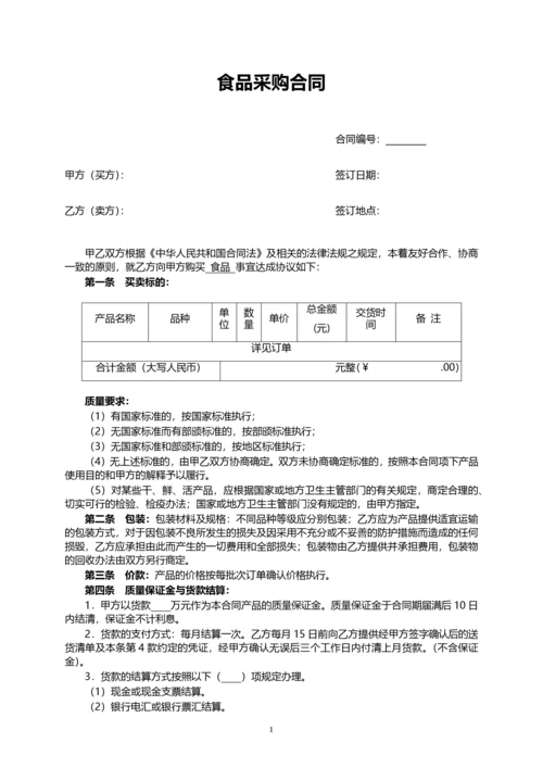 02-【分类】-28-食品采购合同.doc.docx