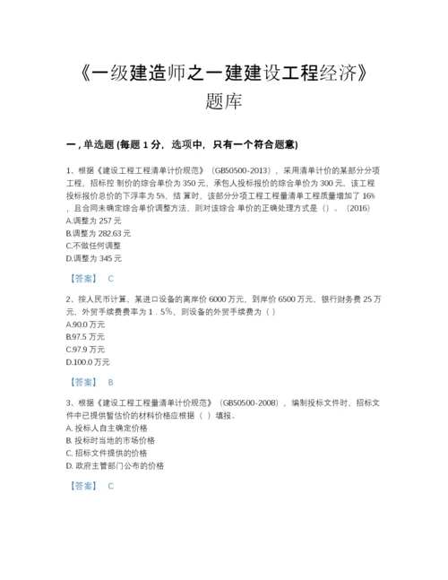 2022年安徽省一级建造师之一建建设工程经济深度自测提分题库加答案解析.docx