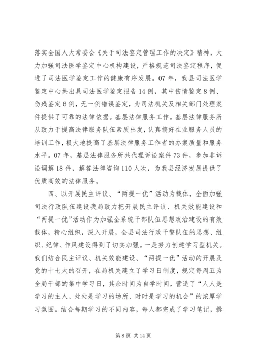 司法局司法行政工作开展情况汇报材料.docx