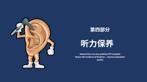全国爱耳日保护听力耳聋讲座通用PPT模板