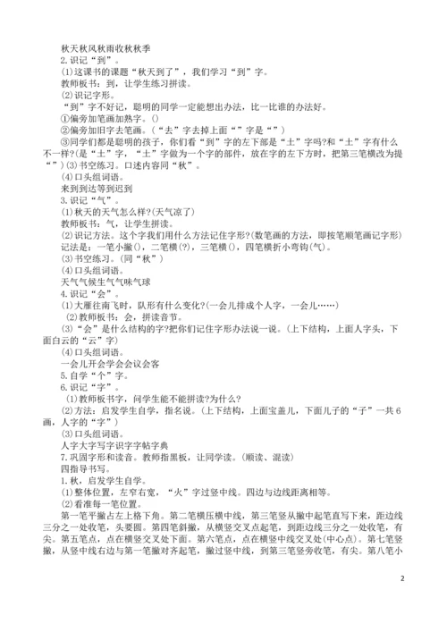 人教版小学语文一年级上册全册教案.docx