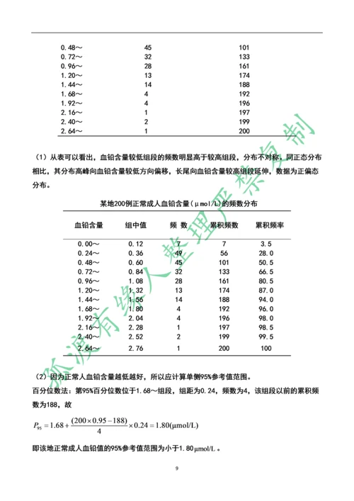 医学统计学复习题.docx