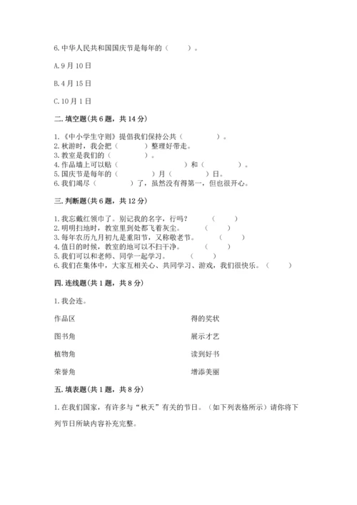 部编版二年级上册道德与法治期中测试卷及答案（夺冠系列）.docx