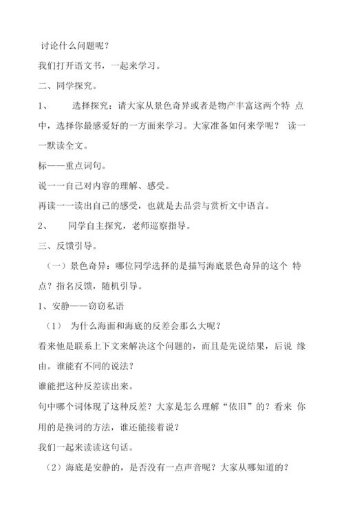 小学语文《海底世界》第二课时教案设计范文.docx